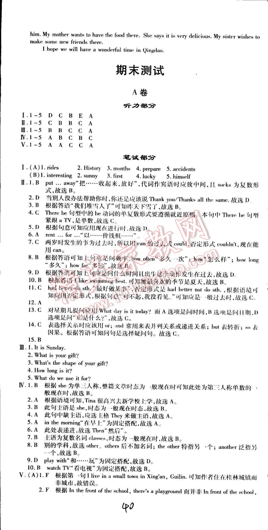 2015年仁愛英語同步活頁AB卷七年級下冊 第40頁