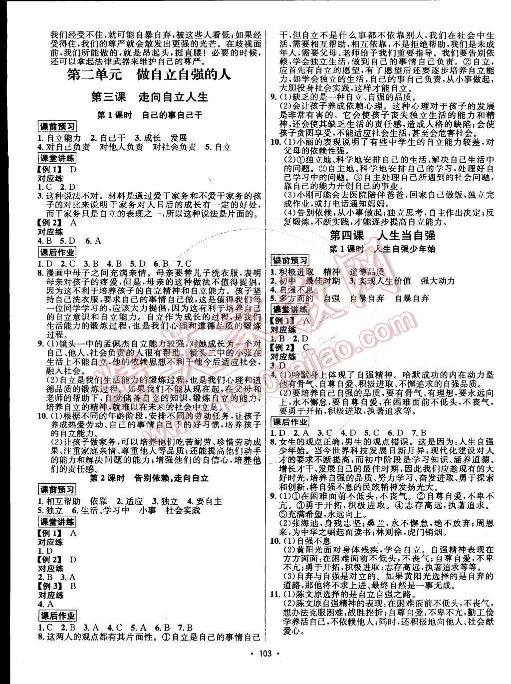 2015年優(yōu)學(xué)名師名題七年級思想品德下冊人教版 第3頁