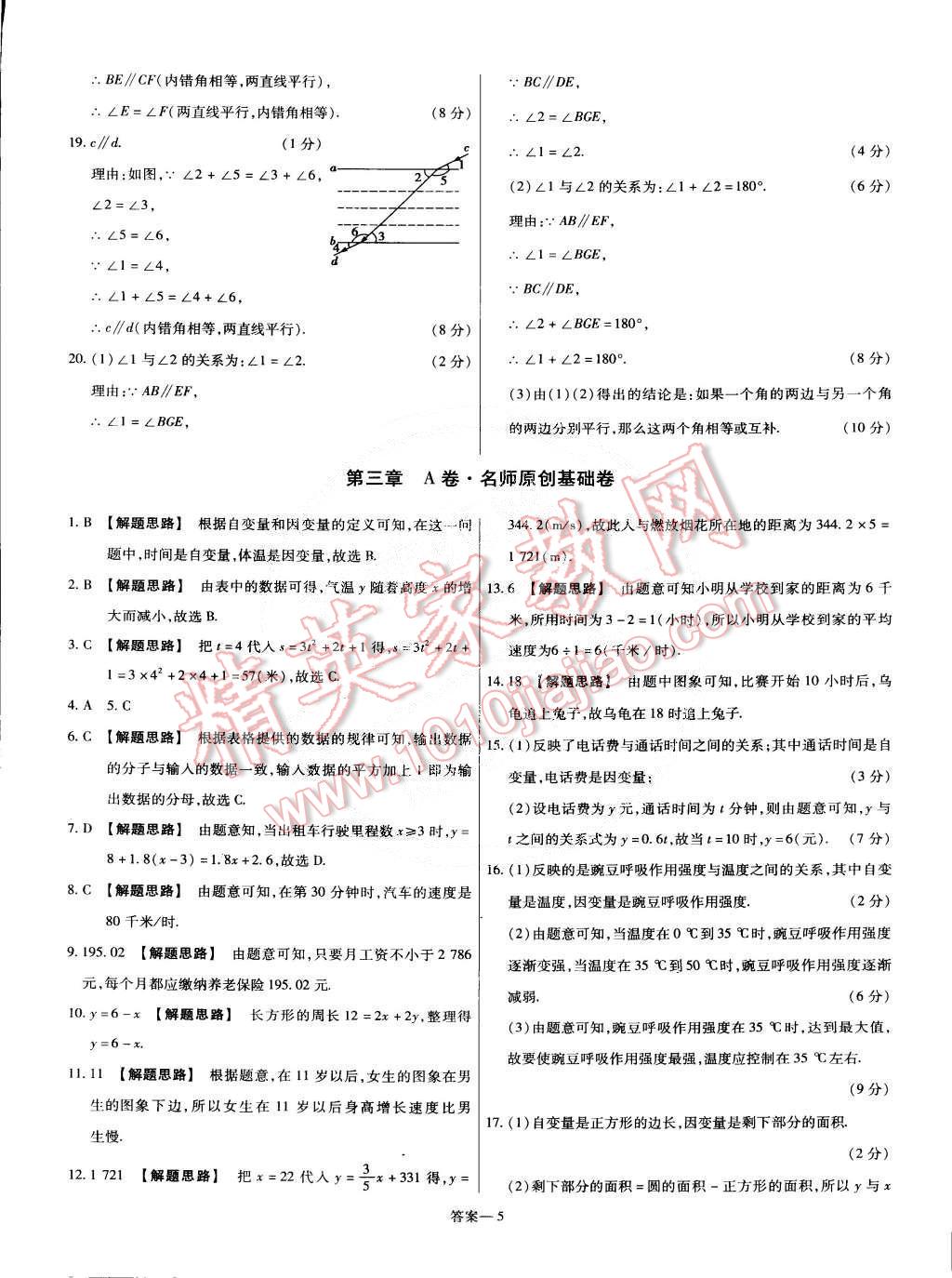 2015年金考卷活頁題選七年級(jí)數(shù)學(xué)下冊(cè)北師大版 第5頁