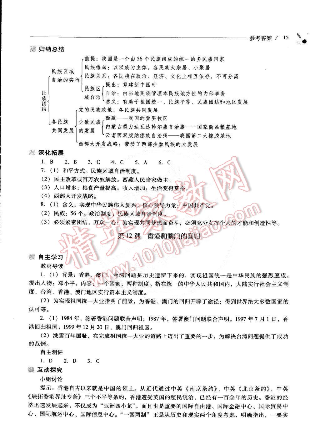 2015年新课程问题解决导学方案八年级中国历史下册人教版 第15页