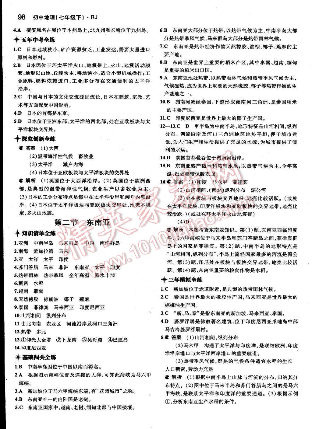 2015年5年中考3年模擬初中地理七年級(jí)下冊人教版 第28頁