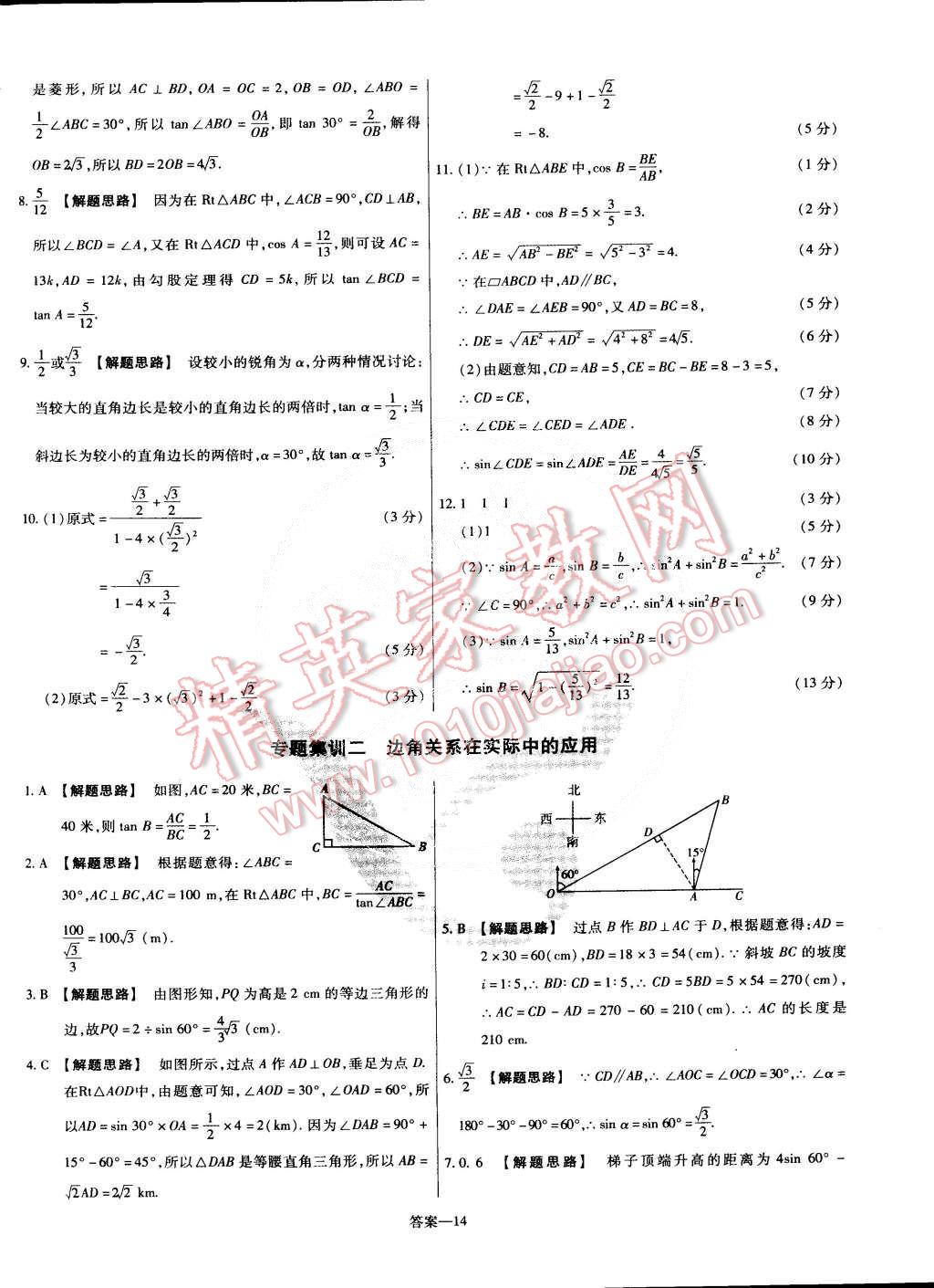 2015年金考卷活頁題選九年級數(shù)學(xué)下冊北師大版 第38頁