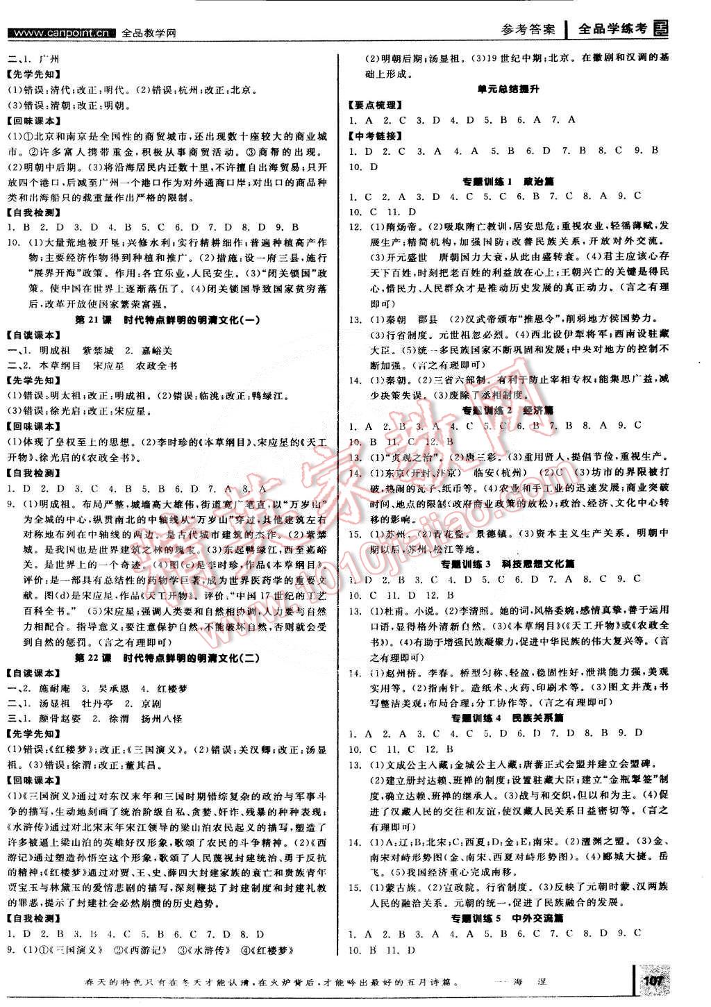 2015年全品學練考七年級中國歷史下冊人教版 第5頁