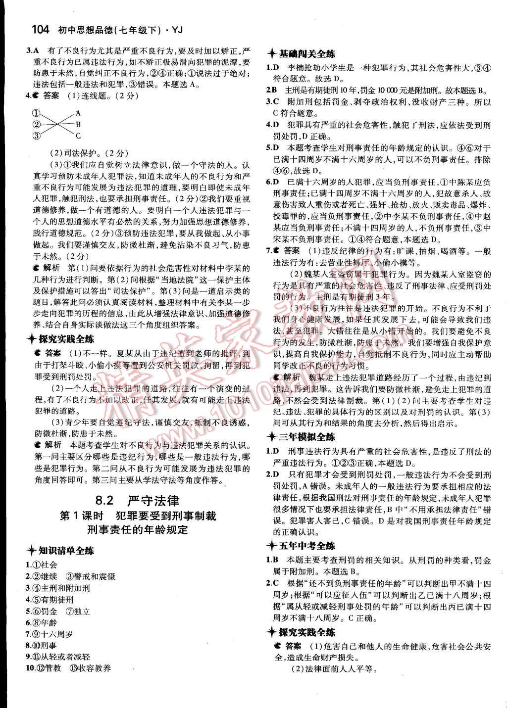 2015年5年中考3年模擬初中思想品德七年級下冊粵教版 第20頁