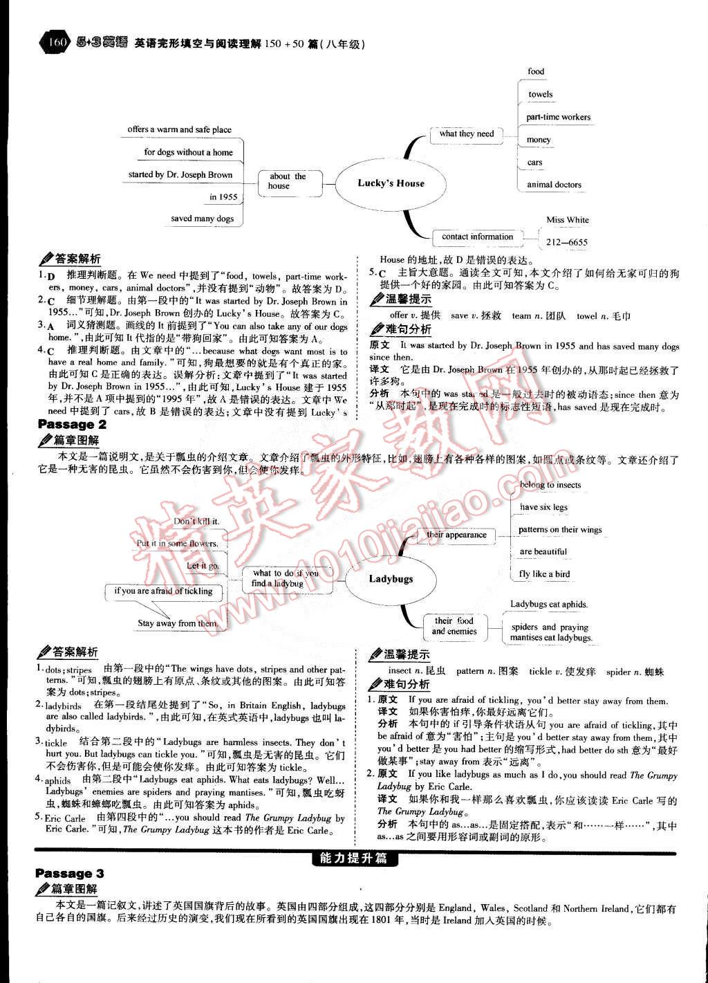 2011年53English八年級英語完形填空與閱讀理解 第40頁