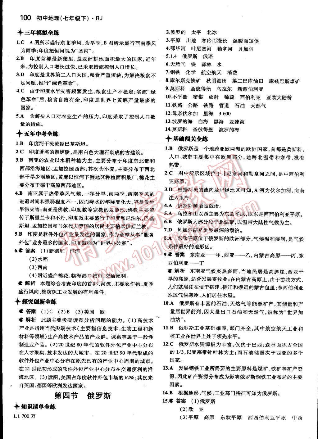 2015年5年中考3年模拟初中地理七年级下册人教版 第30页