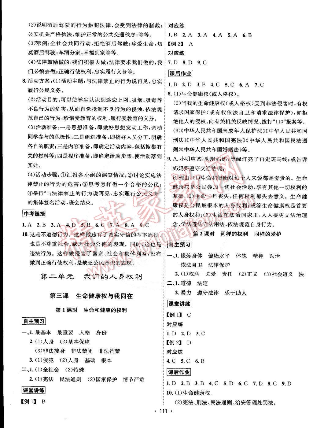 2015年优学名师名题八年级思想品德下册人教版 第3页