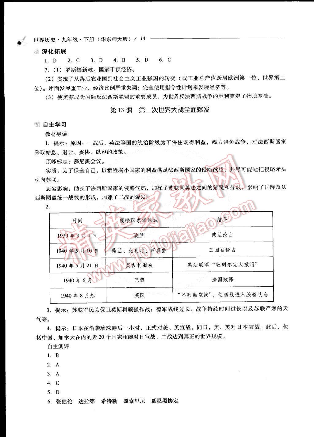 2015年新課程問題解決導學方案九年級世界歷史下冊華東師大版 第14頁