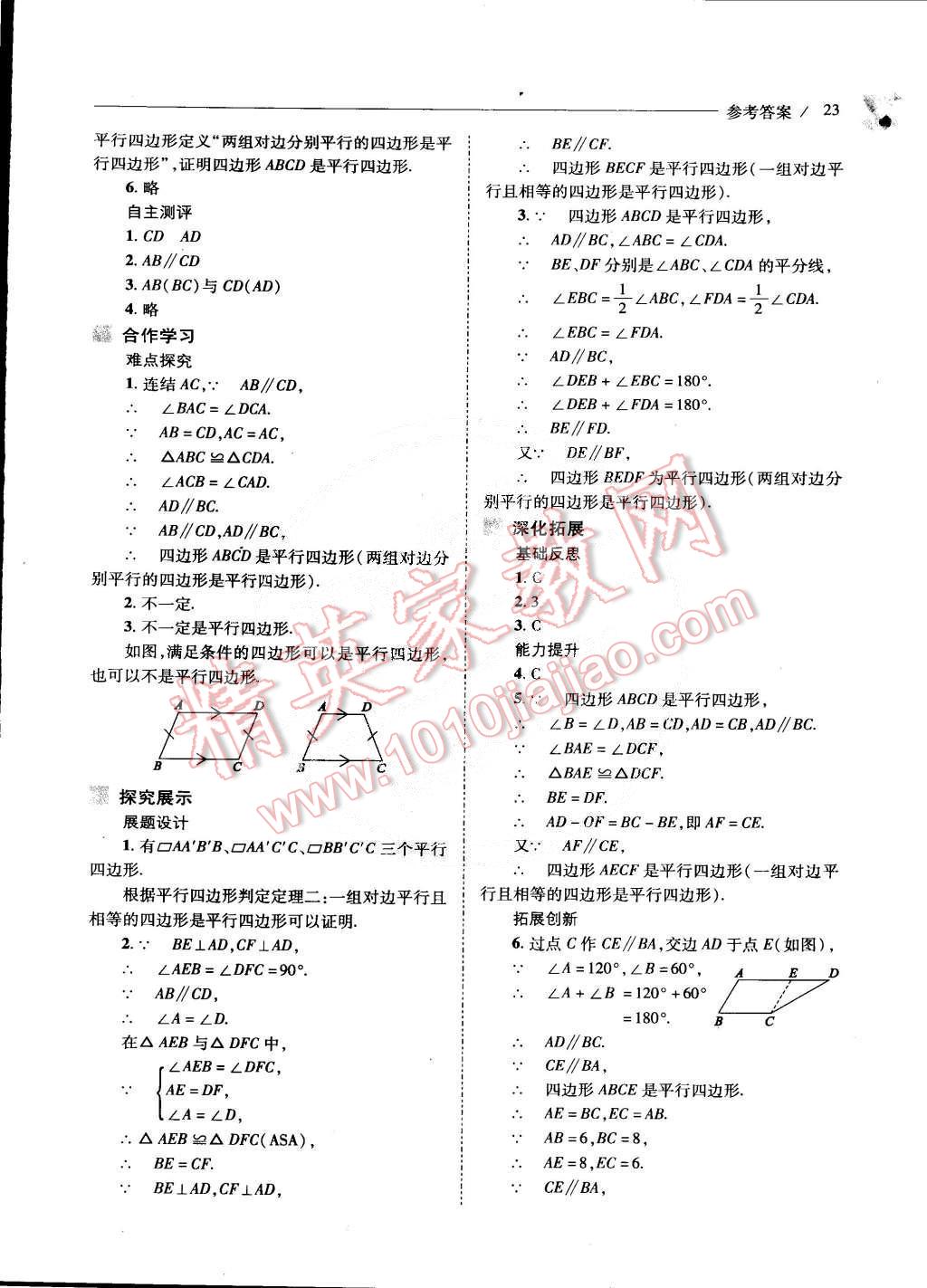 2015年新課程問題解決導(dǎo)學(xué)方案八年級數(shù)學(xué)下冊華東師大版 第24頁