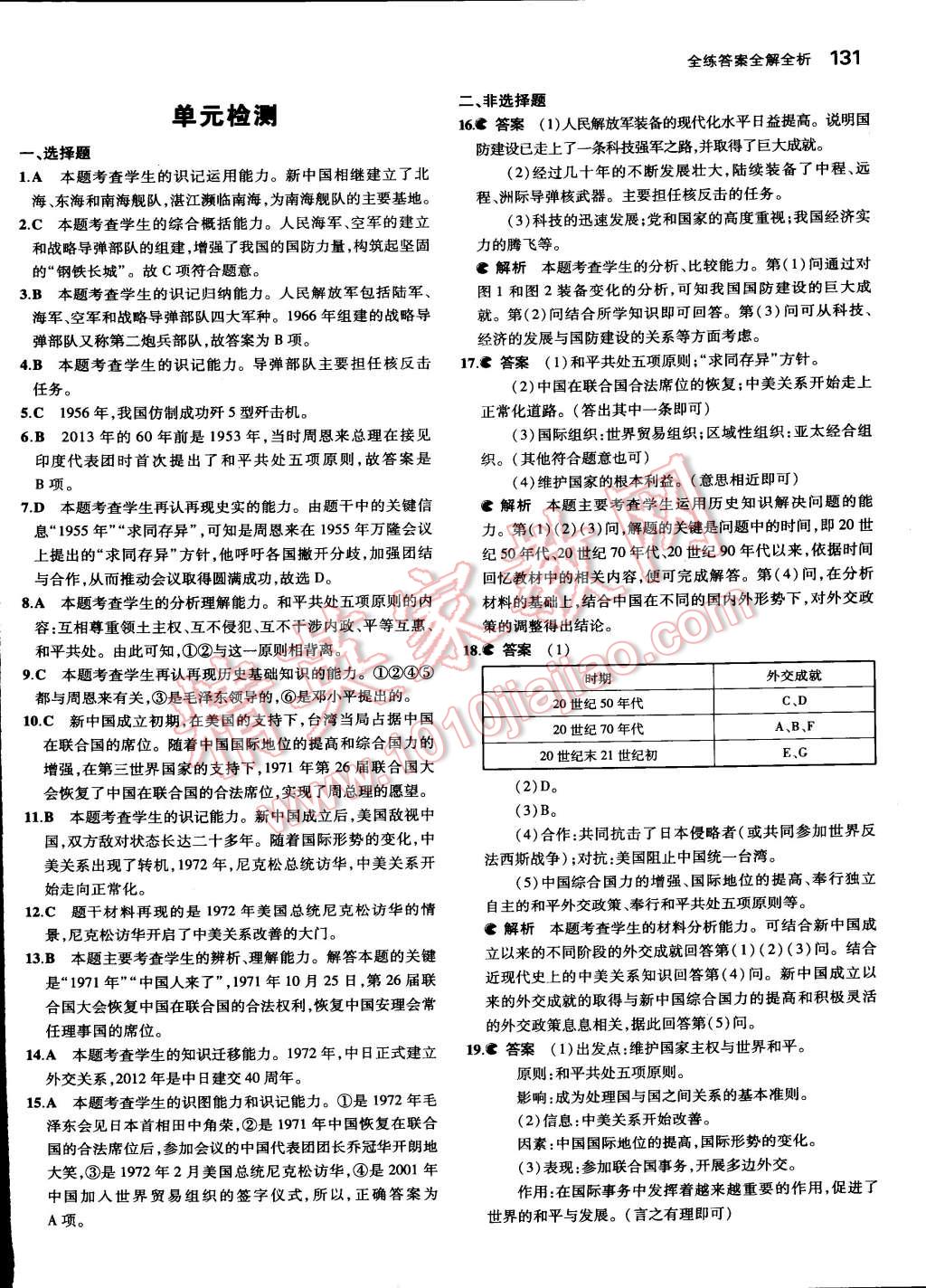 2015年5年中考3年模擬初中歷史八年級(jí)下冊(cè)人教版 第67頁(yè)