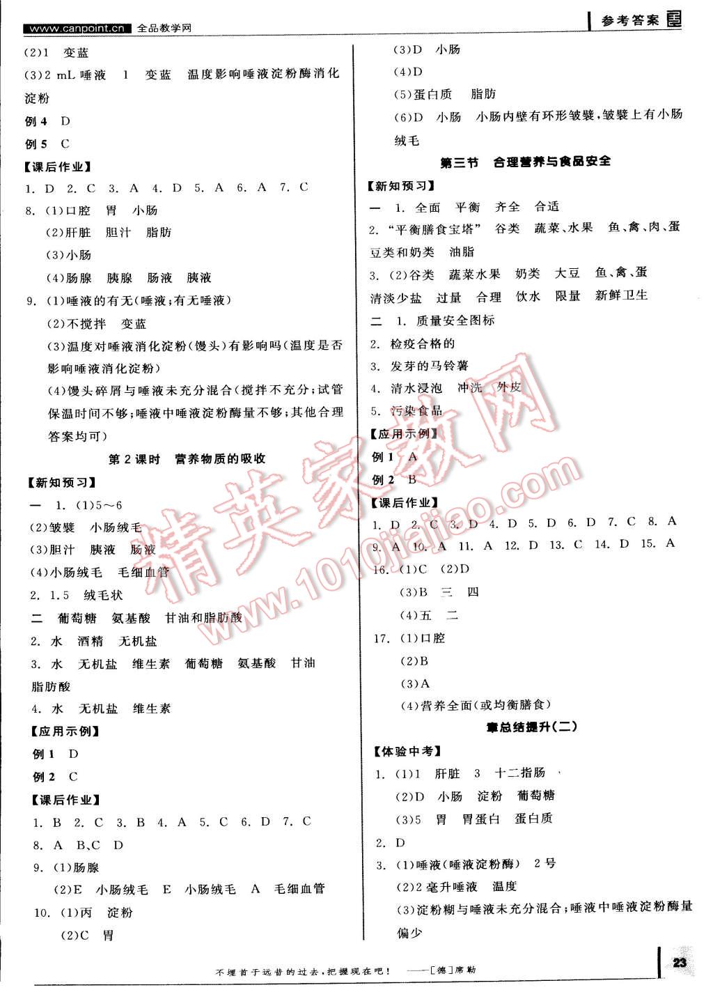 2015年全品学练考七年级生物学下册人教版 第3页