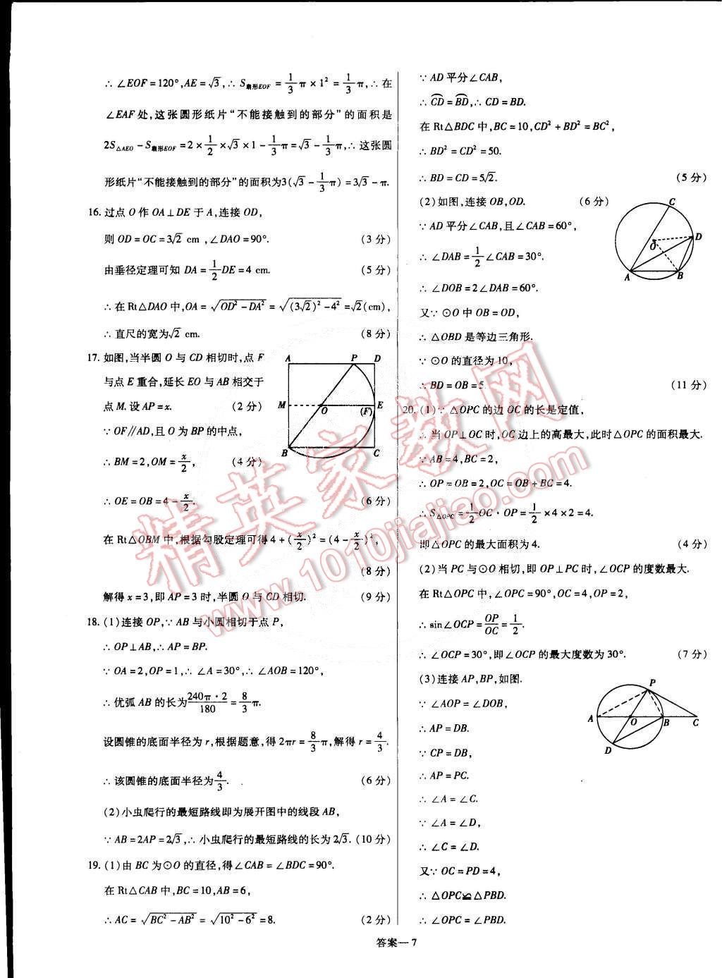 2015年金考卷活頁題選九年級數(shù)學(xué)下冊華師大版 第7頁