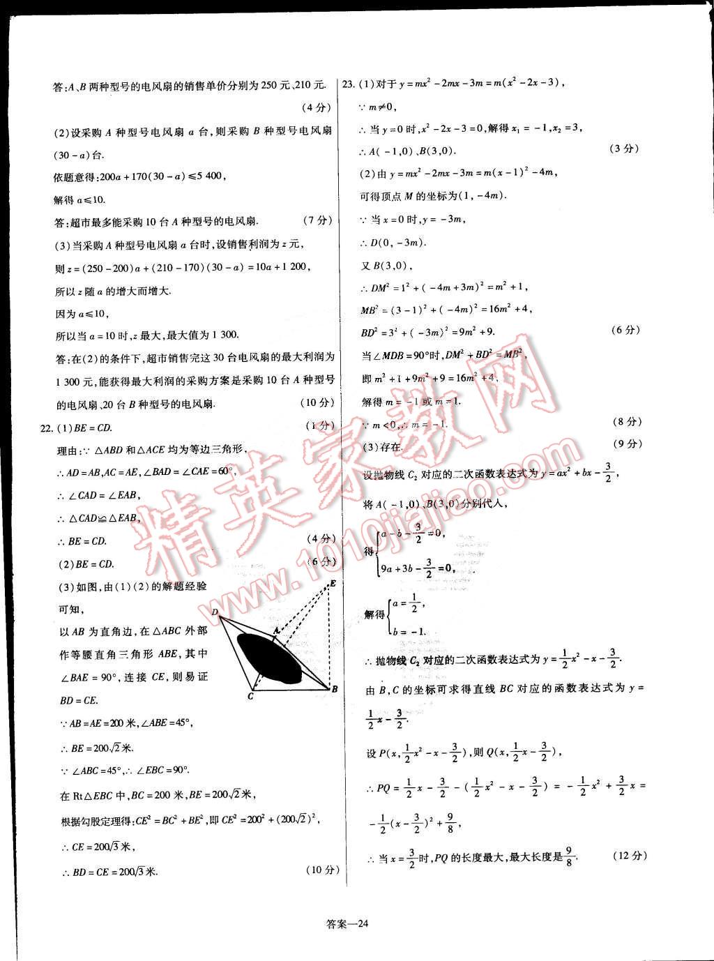 2015年金考卷活頁題選九年級(jí)數(shù)學(xué)下冊(cè)華師大版 第24頁