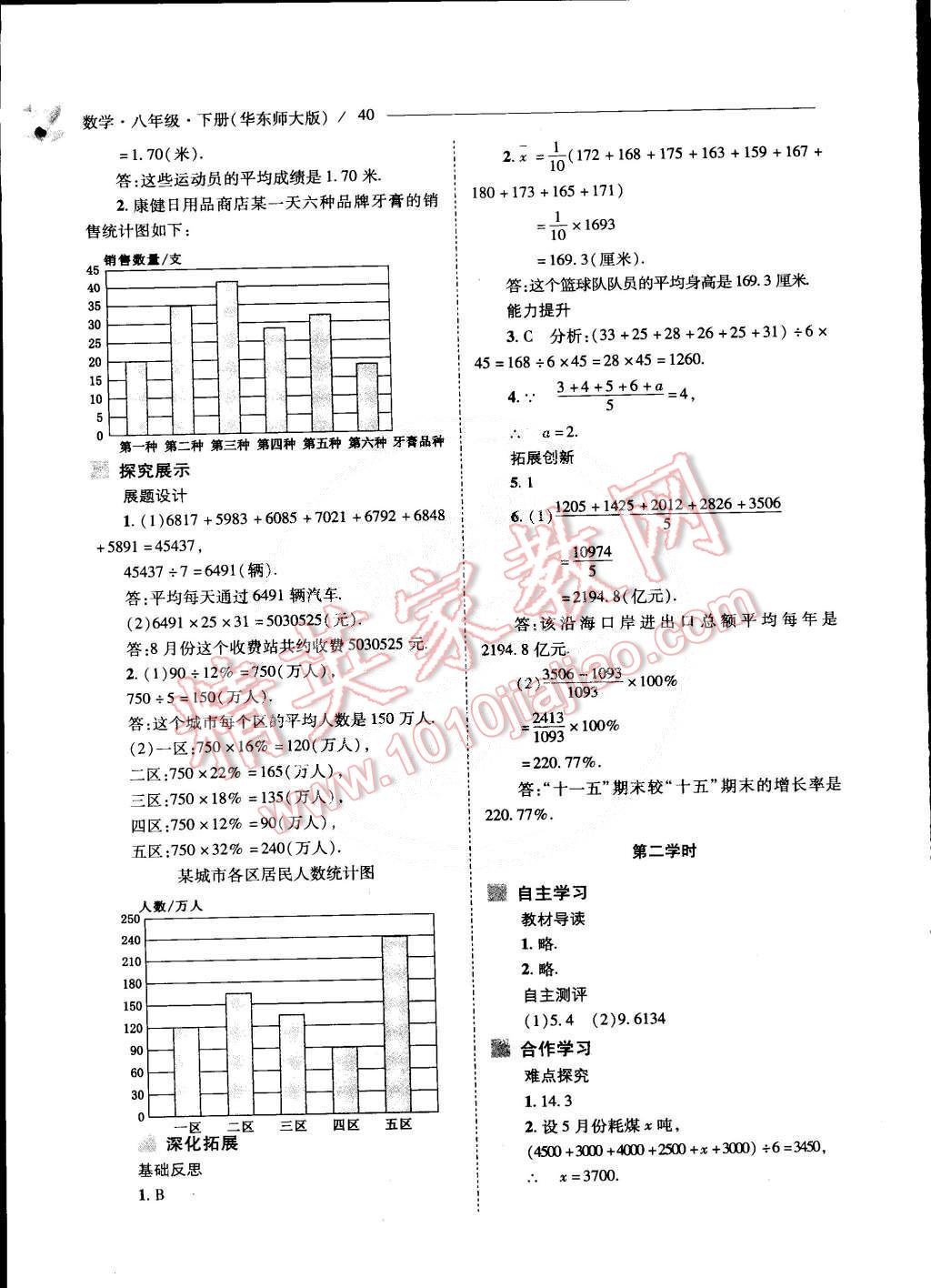 2015年新課程問題解決導(dǎo)學(xué)方案八年級(jí)數(shù)學(xué)下冊(cè)華東師大版 第42頁