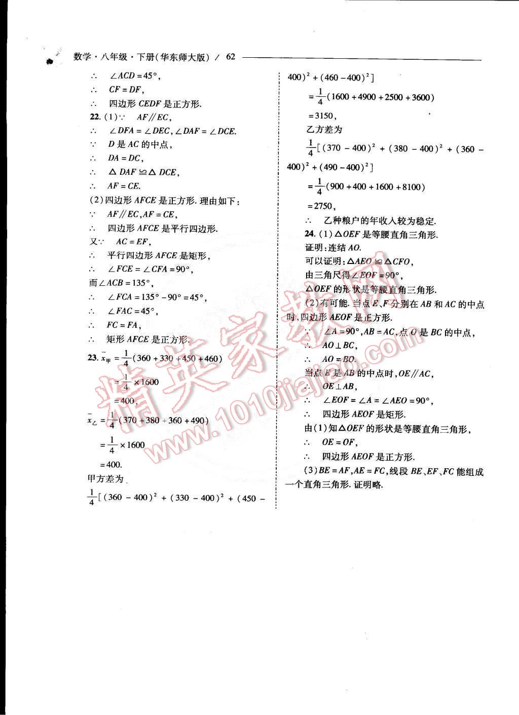 2015年新課程問(wèn)題解決導(dǎo)學(xué)方案八年級(jí)數(shù)學(xué)下冊(cè)華東師大版 第64頁(yè)