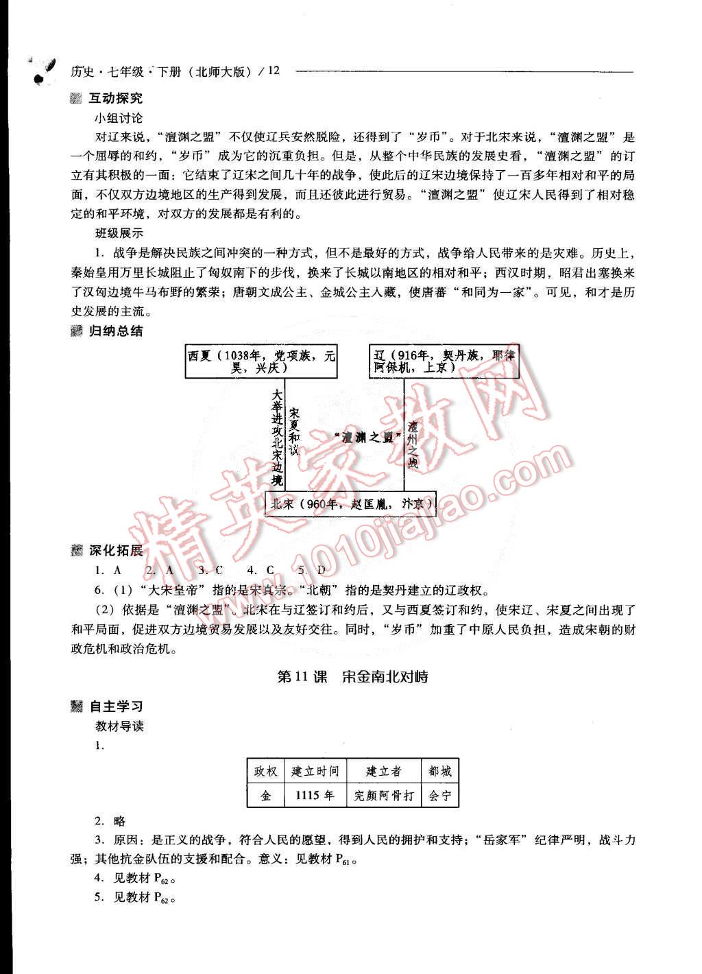 2015年新課程問(wèn)題解決導(dǎo)學(xué)方案七年級(jí)歷史下冊(cè)北師大版 第50頁(yè)