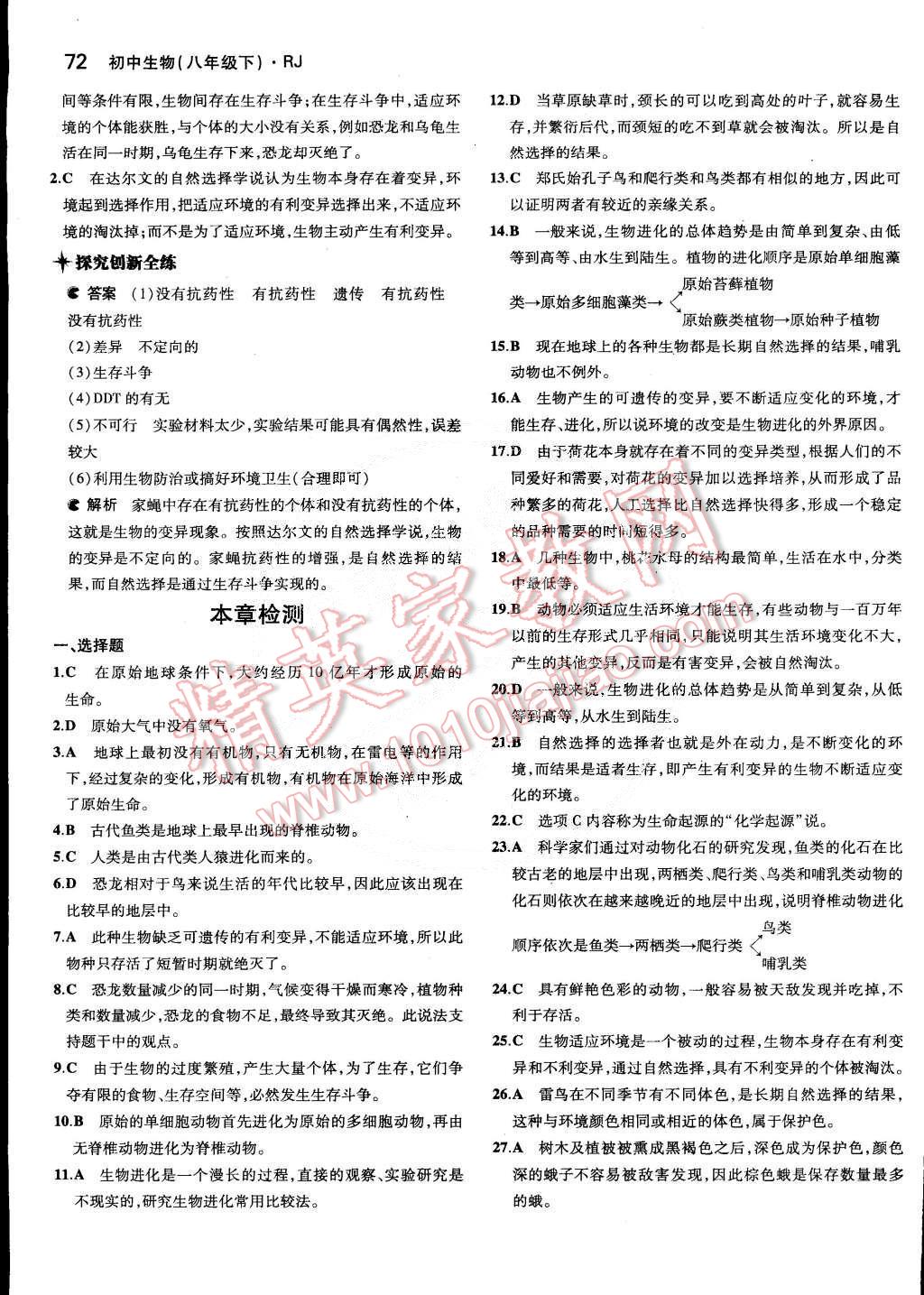 2015年5年中考3年模擬初中生物八年級下冊人教版 第13頁