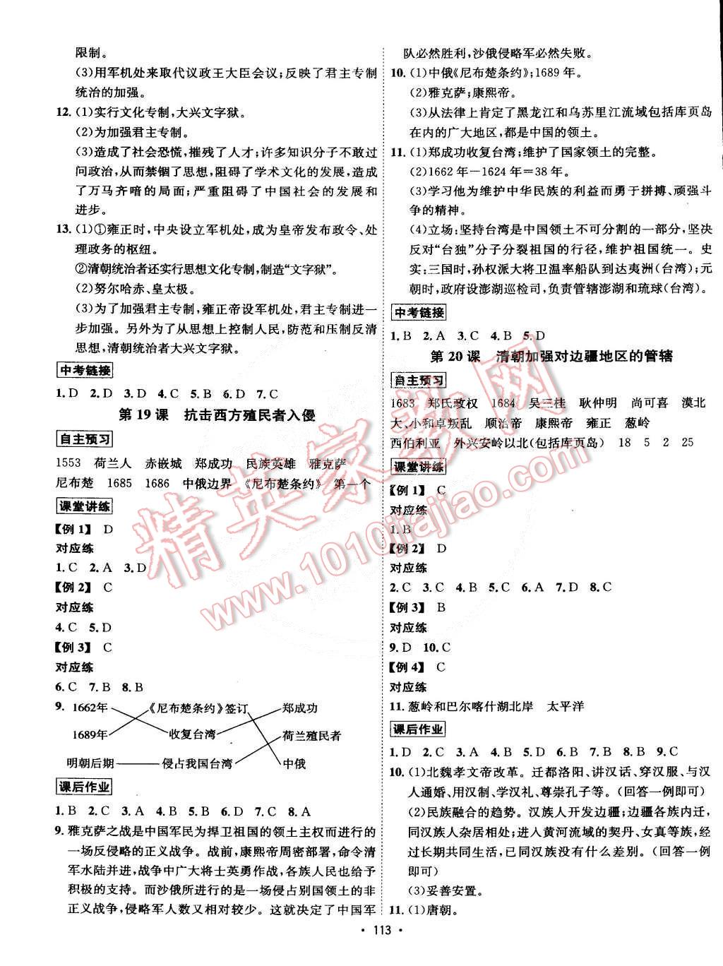 2015年優(yōu)學(xué)名師名題七年級(jí)歷史下冊(cè)岳麓版 第9頁(yè)