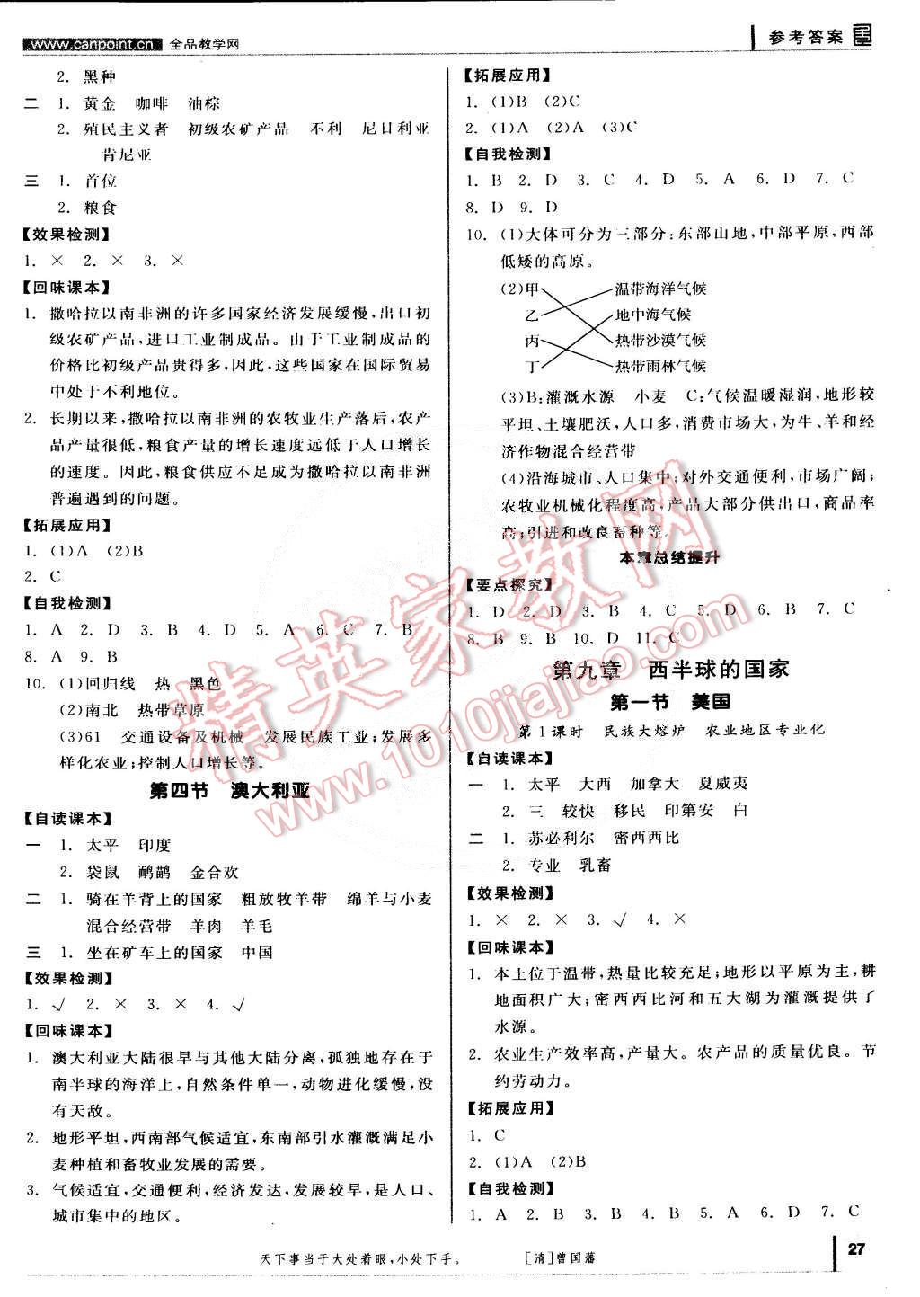 2015年全品学练考七年级地理下册人教版 第7页