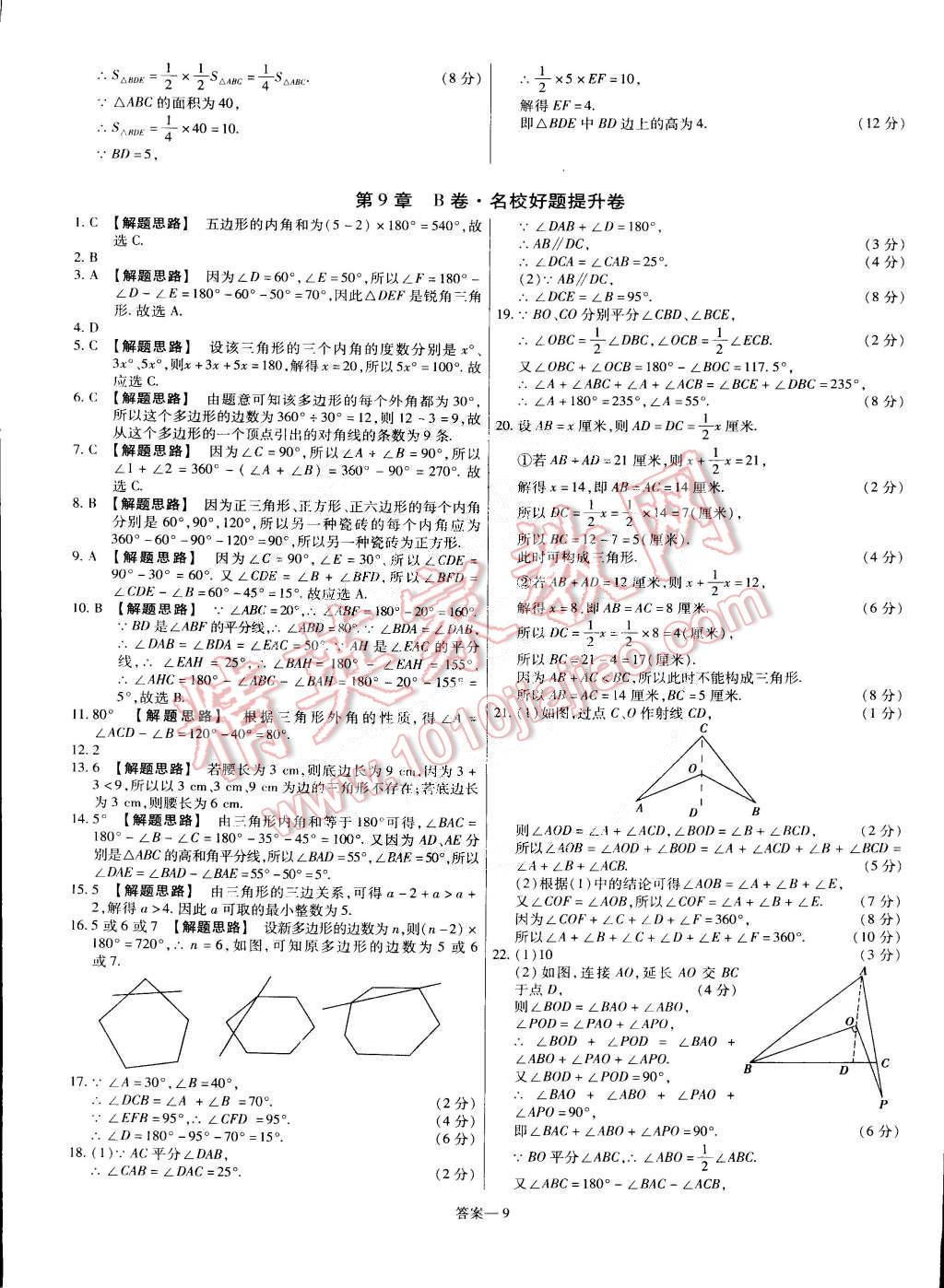 2015年金考卷活頁(yè)題選七年級(jí)數(shù)學(xué)下冊(cè)華師大版 第9頁(yè)