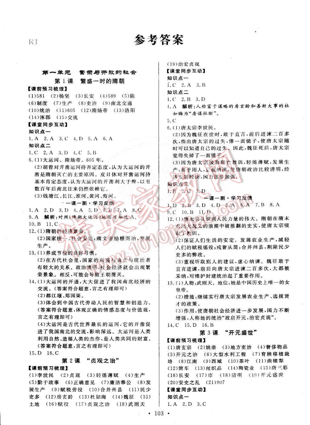 2015年课堂达标检测七年级历史下册人教版 第12页