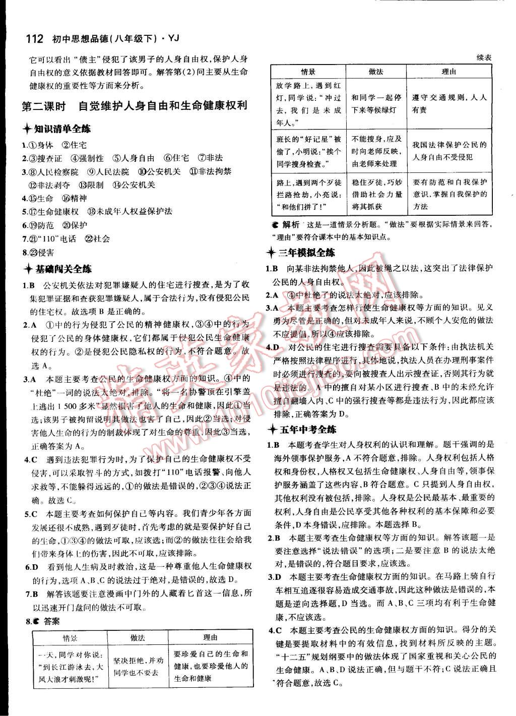 2015年5年中考3年模擬初中思想品德八年級(jí)下冊(cè)粵教版 第48頁