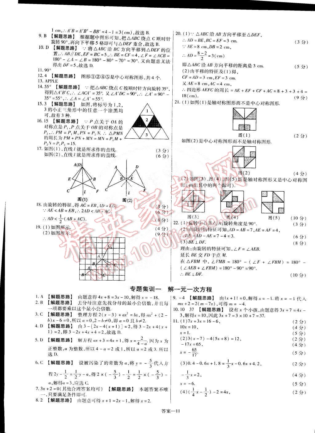 2015年金考卷活頁(yè)題選七年級(jí)數(shù)學(xué)下冊(cè)華師大版 第11頁(yè)