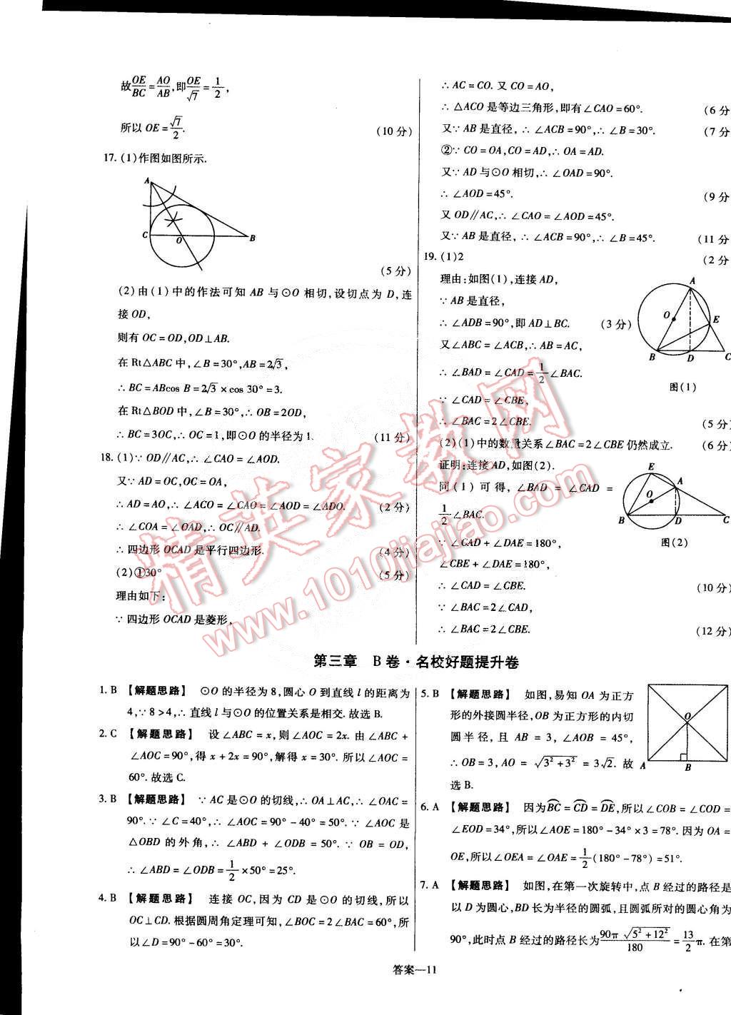 2015年金考卷活頁題選九年級數(shù)學(xué)下冊北師大版 第35頁