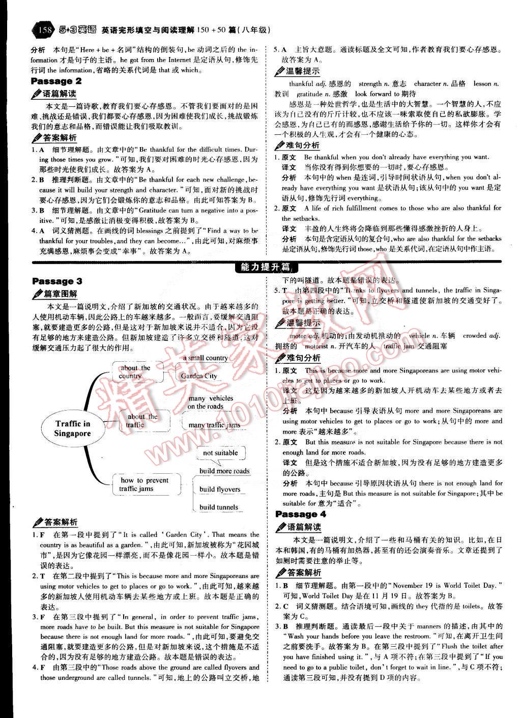 2011年53English八年級英語完形填空與閱讀理解 第38頁