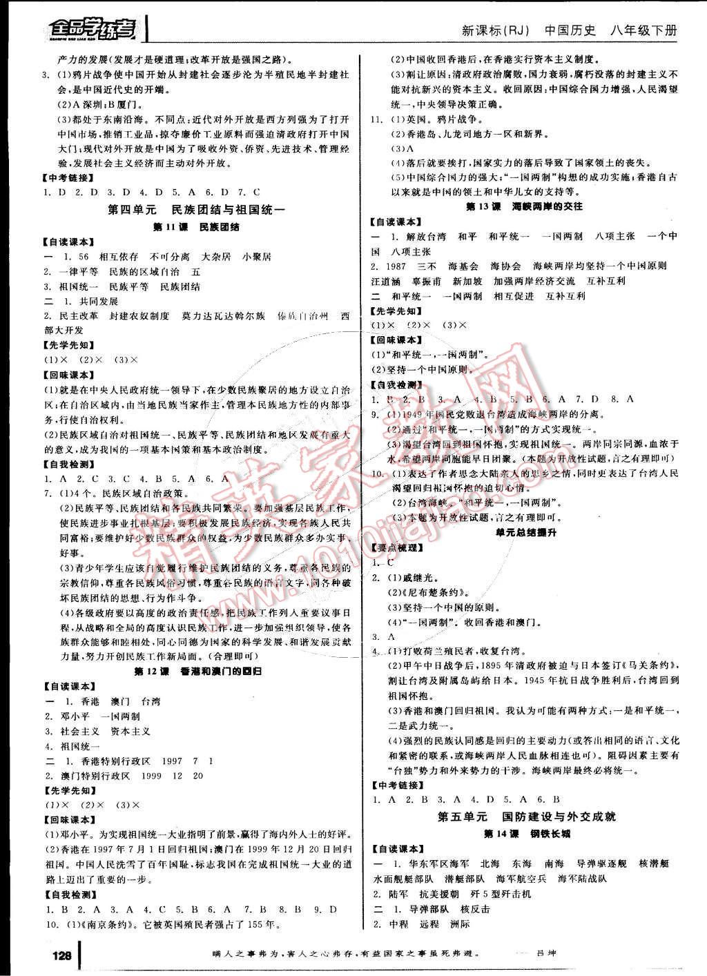 2015年優(yōu)學名師名題八年級生物下冊人教版 第4頁