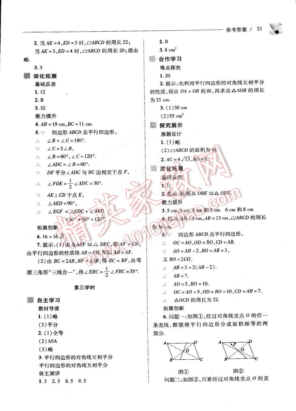 2015年新课程问题解决导学方案八年级数学下册华东师大版 第22页