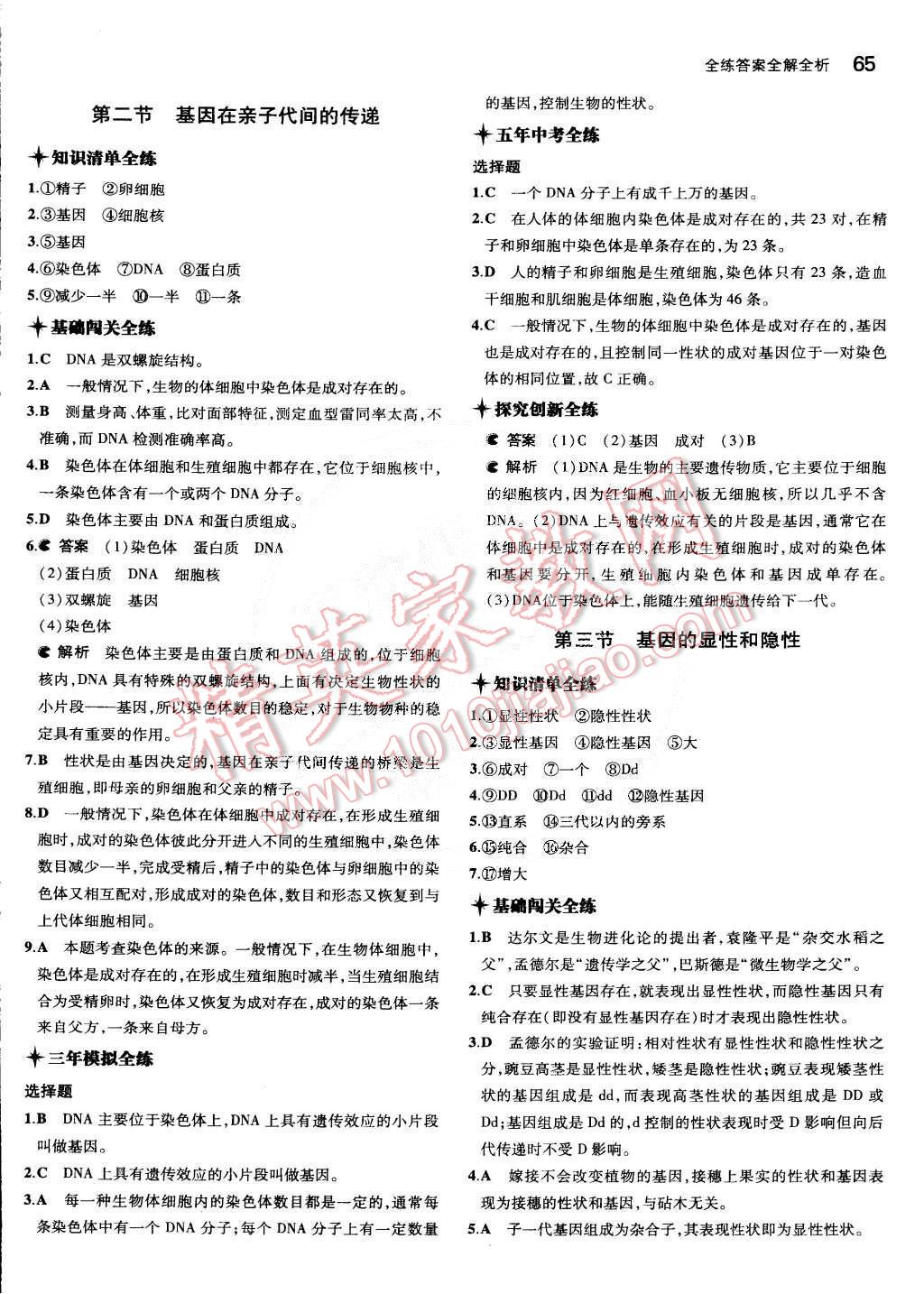 2015年5年中考3年模擬初中生物八年級下冊人教版 第6頁