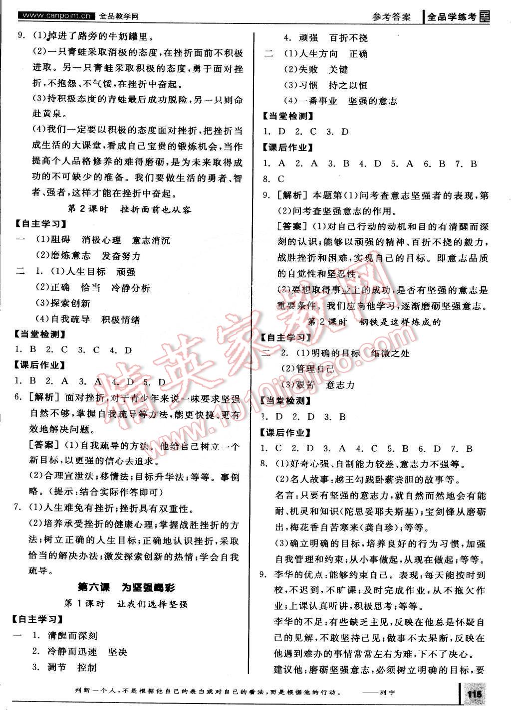 2015年全品學練考七年級思想品德下冊人教版 第7頁