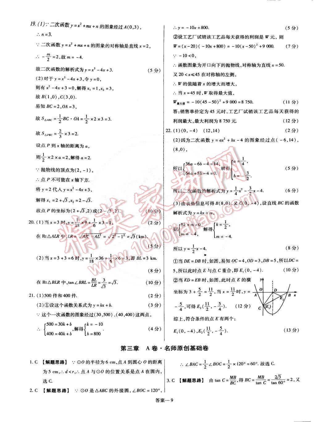 2015年金考卷活页题选九年级数学下册北师大版 第9页