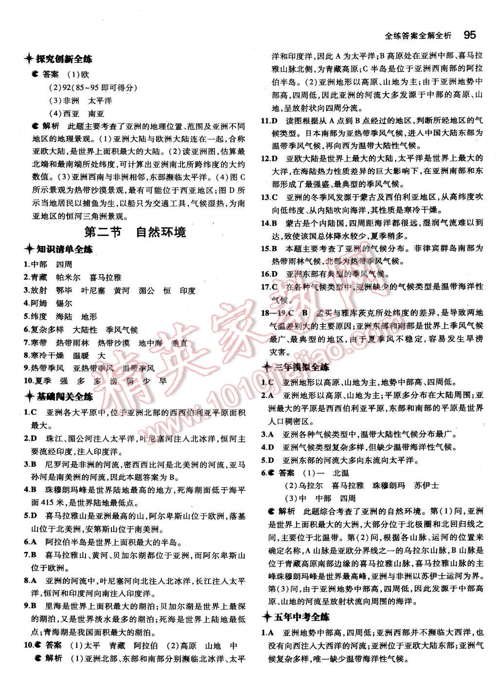 2015年5年中考3年模擬初中地理七年級(jí)下冊(cè)人教版 第2頁(yè)