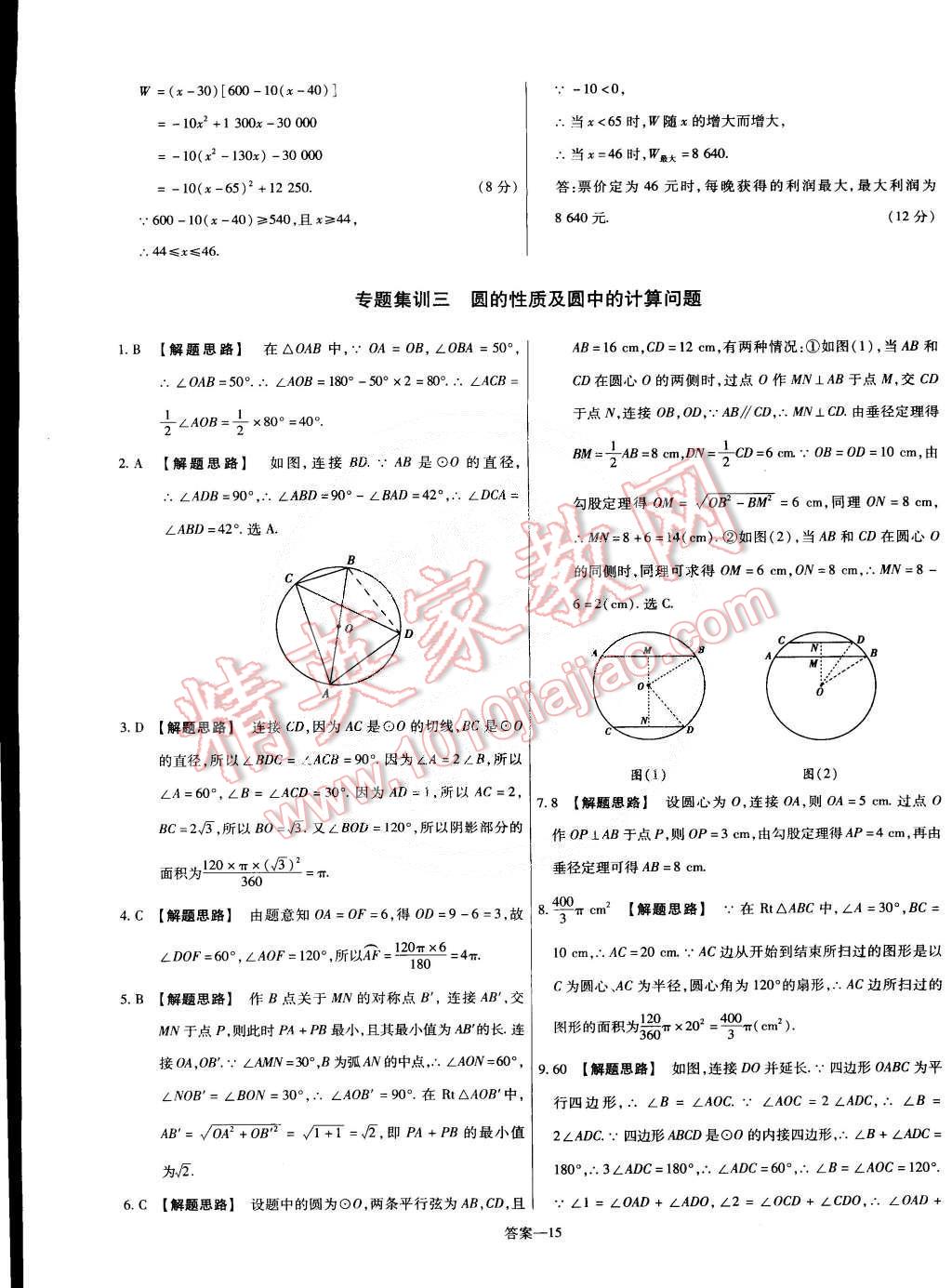 2015年金考卷活頁題選九年級數(shù)學下冊華師大版 第15頁