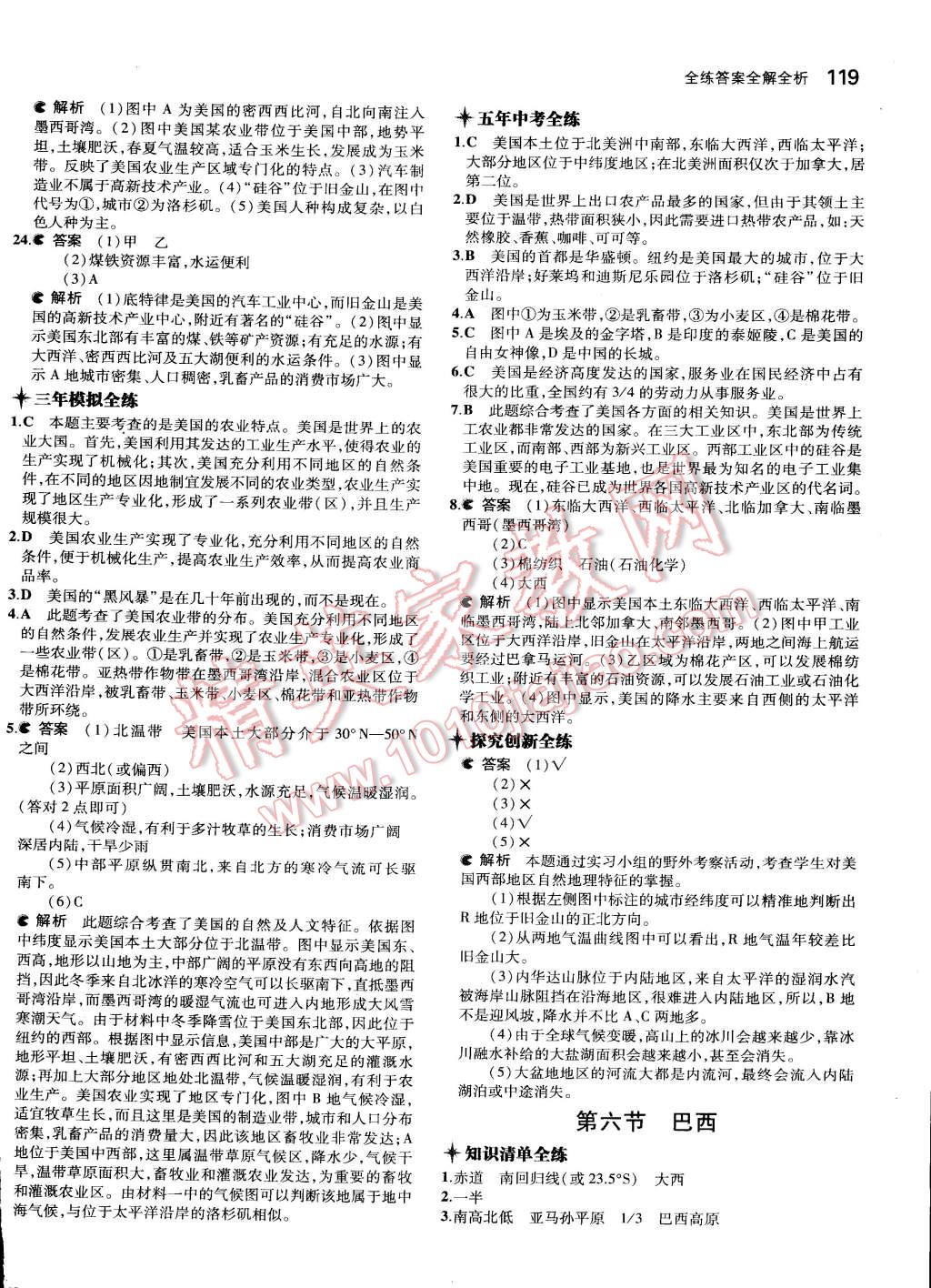 2015年5年中考3年模擬初中地理七年級(jí)下冊(cè)湘教版 第21頁