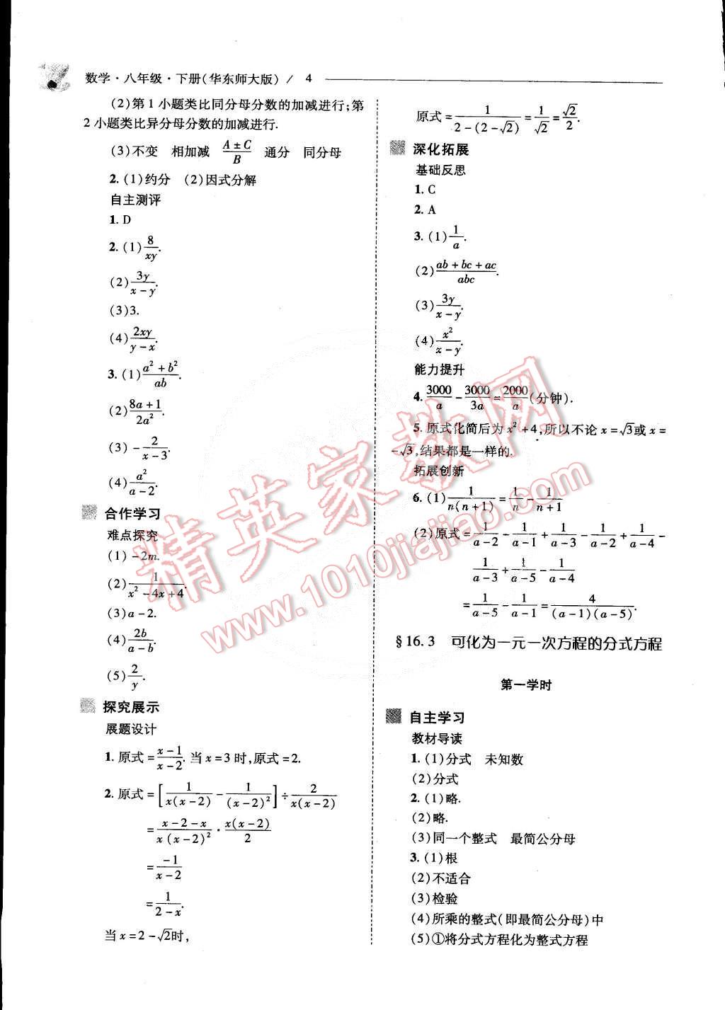 2015年新课程问题解决导学方案八年级数学下册华东师大版 第4页