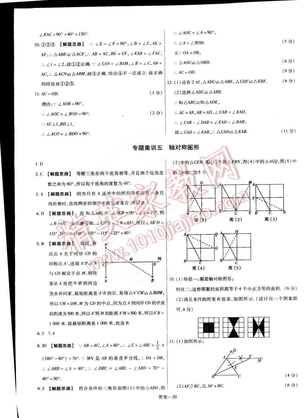 2015年金考卷活頁(yè)題選七年級(jí)數(shù)學(xué)下冊(cè)北師大版 第20頁(yè)