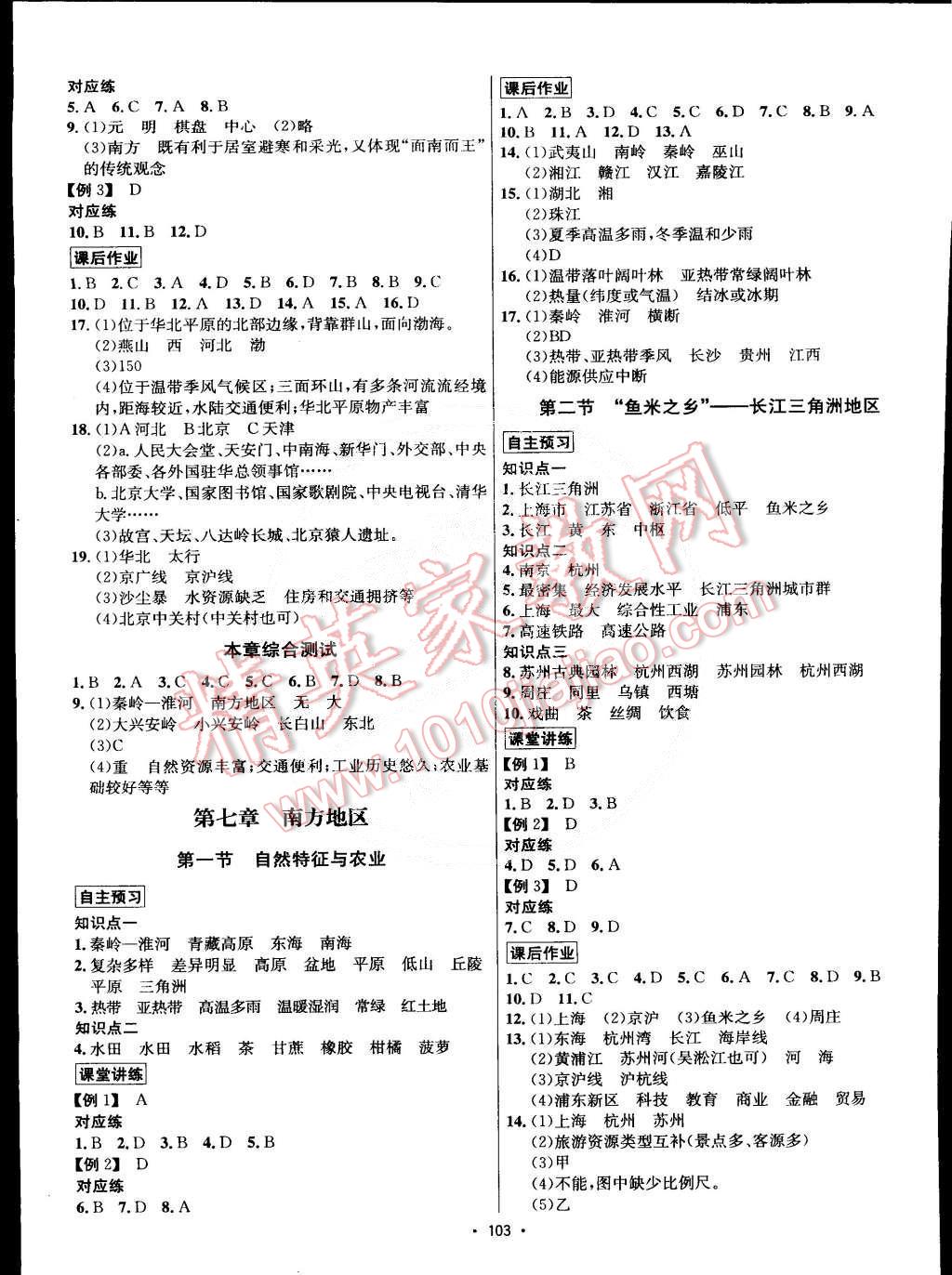 2015年优学名师名题八年级地理下册人教版 第3页