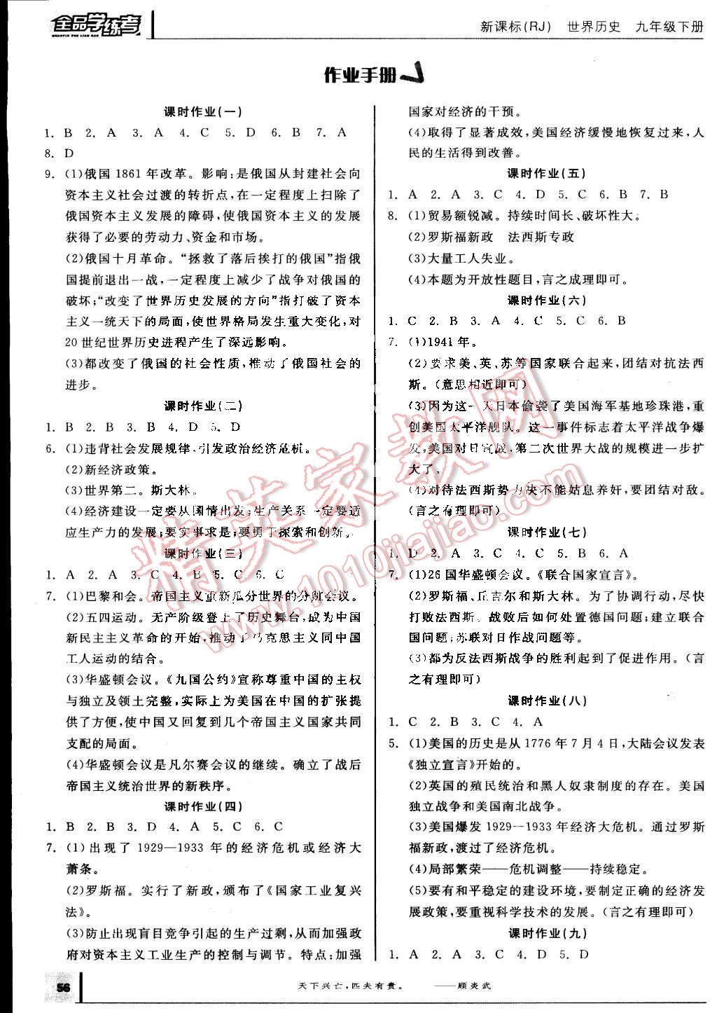 2014年全品学练考九年级世界历史下册人教版 第6页