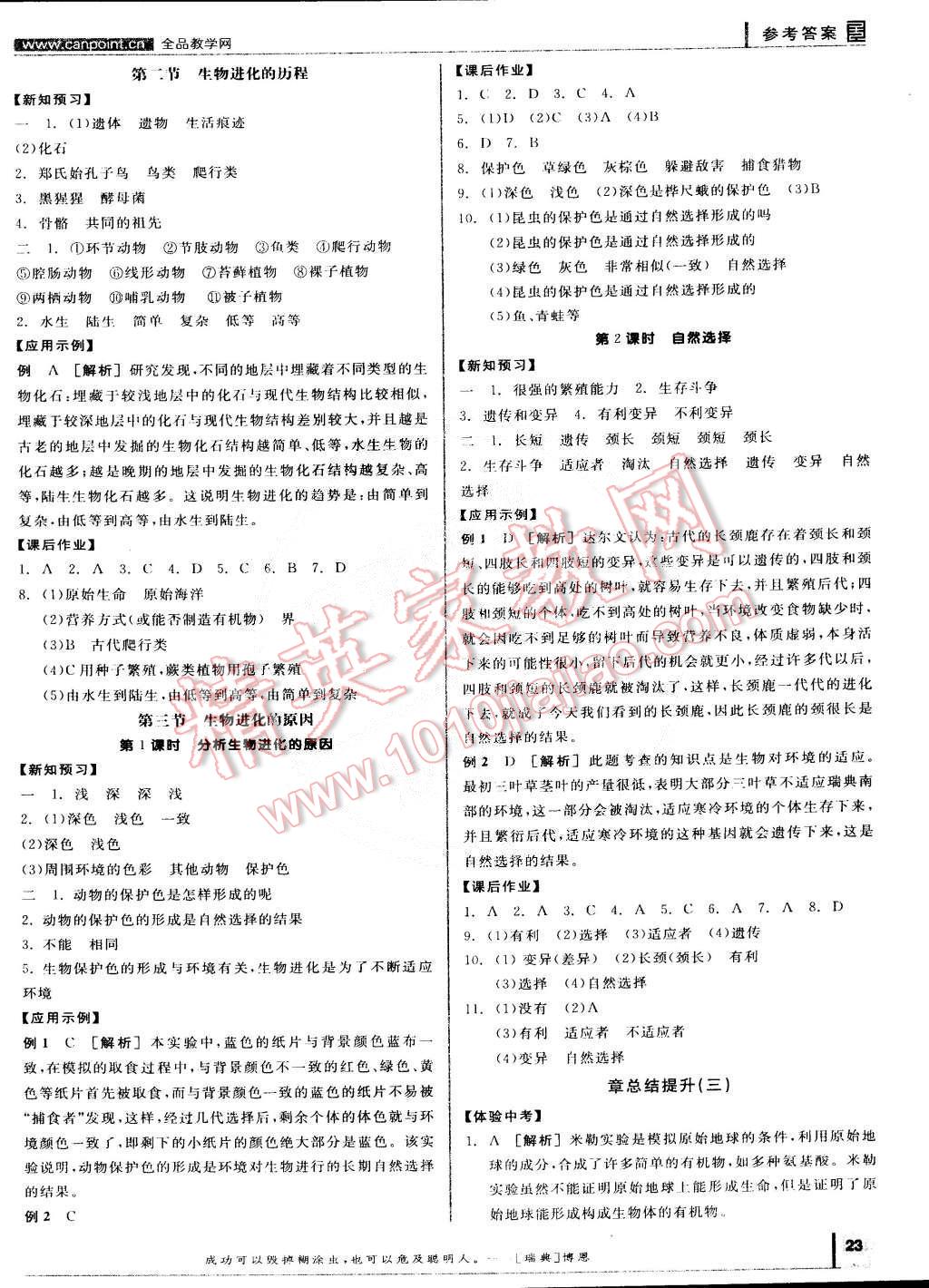 2015年全品学练考八年级生物学下册人教版 第5页