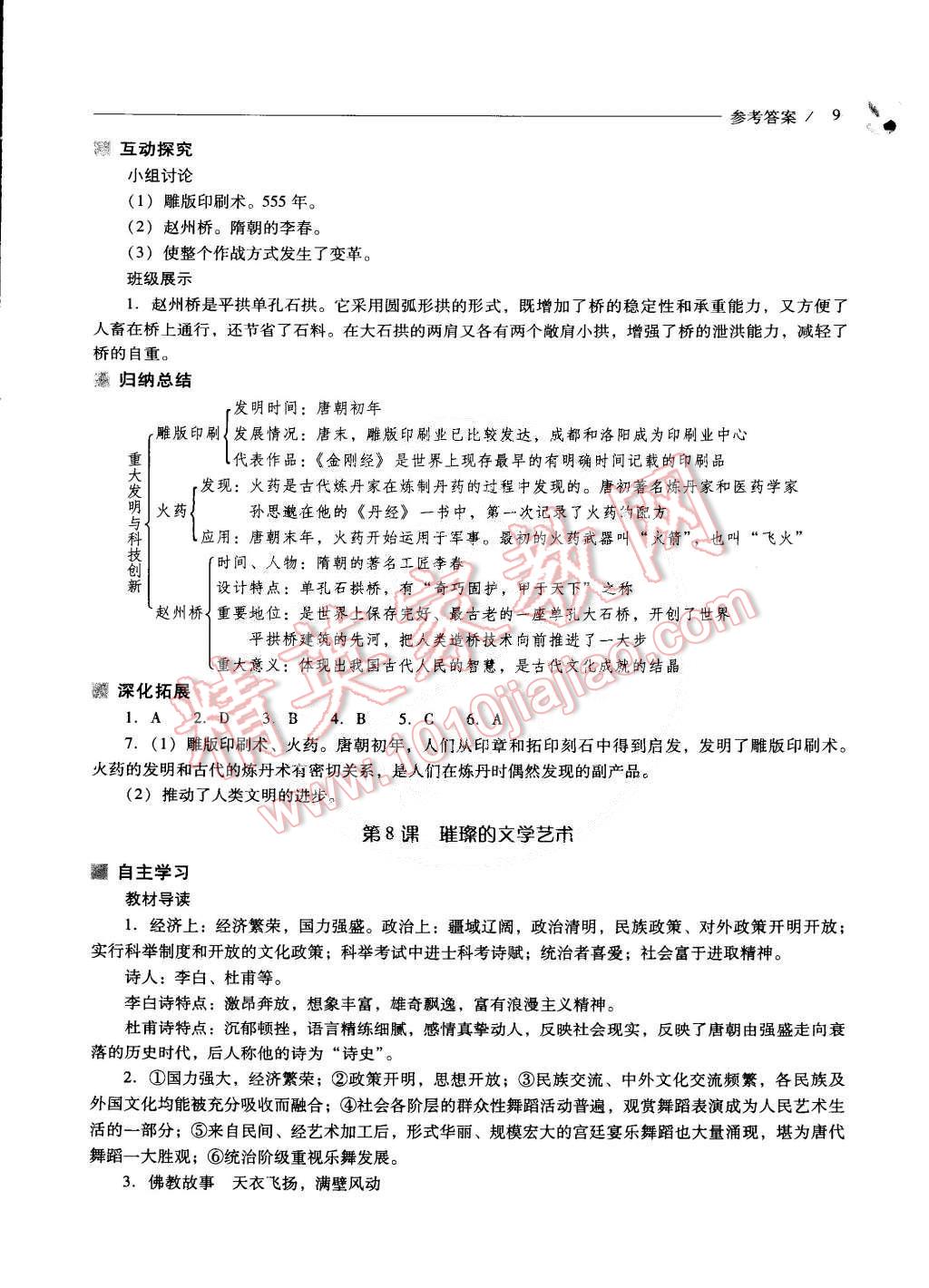 2015年新課程問(wèn)題解決導(dǎo)學(xué)方案七年級(jí)歷史下冊(cè)北師大版 第47頁(yè)