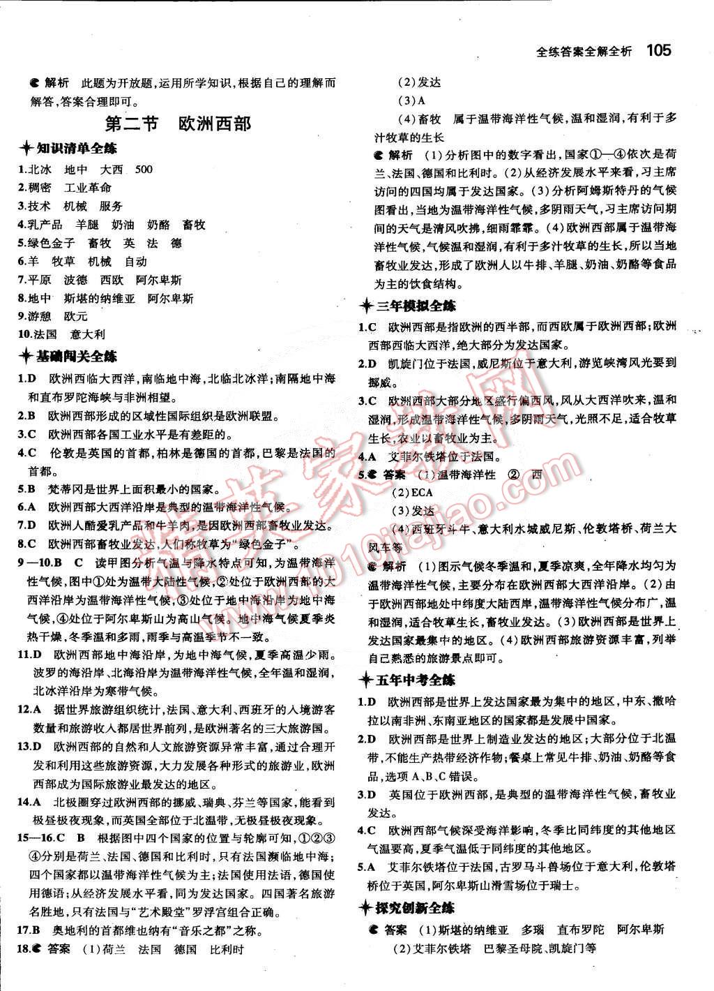 2015年5年中考3年模擬初中地理七年級(jí)下冊(cè)人教版 第35頁(yè)