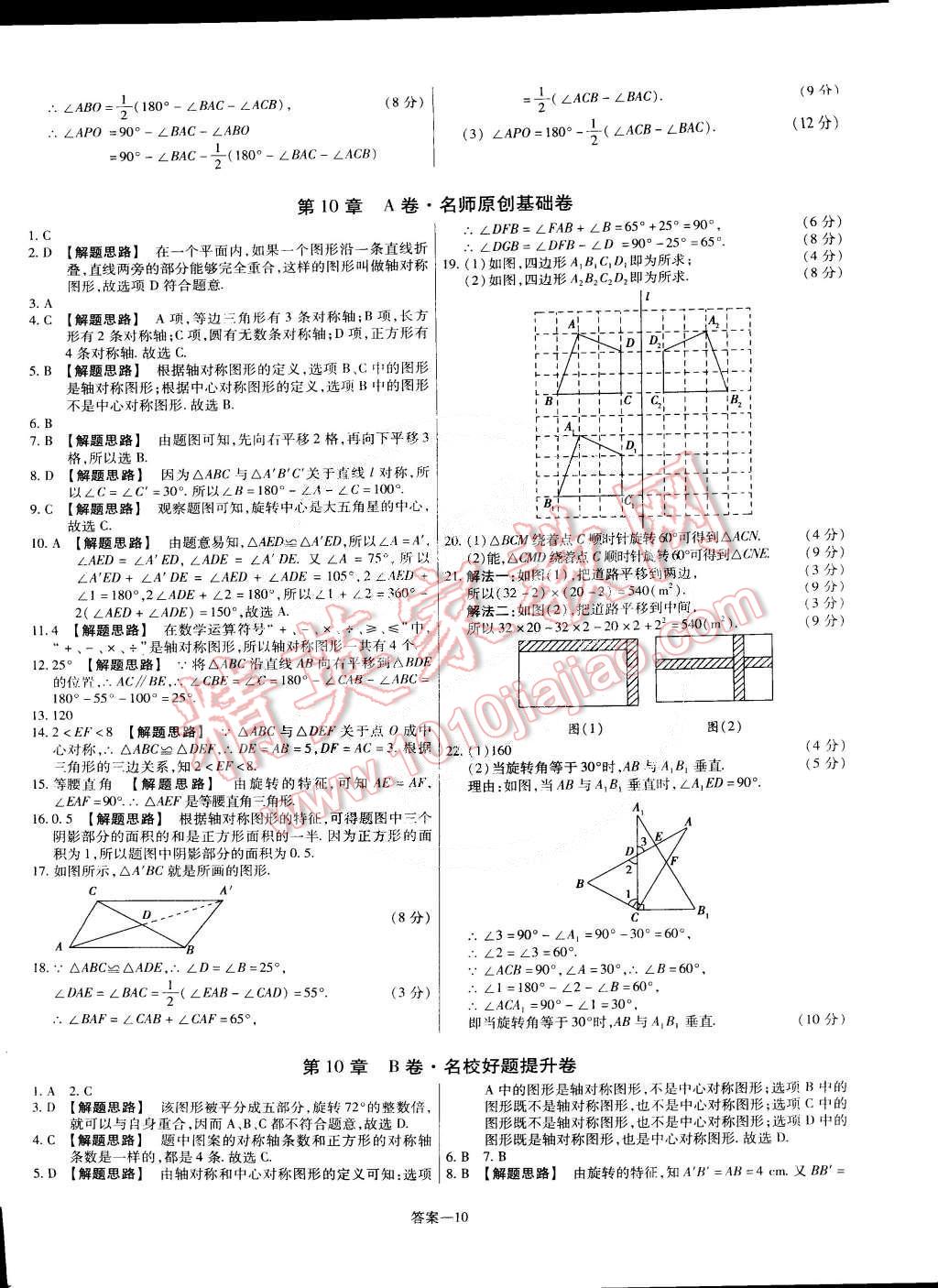 2015年金考卷活頁題選七年級數(shù)學下冊華師大版 第10頁