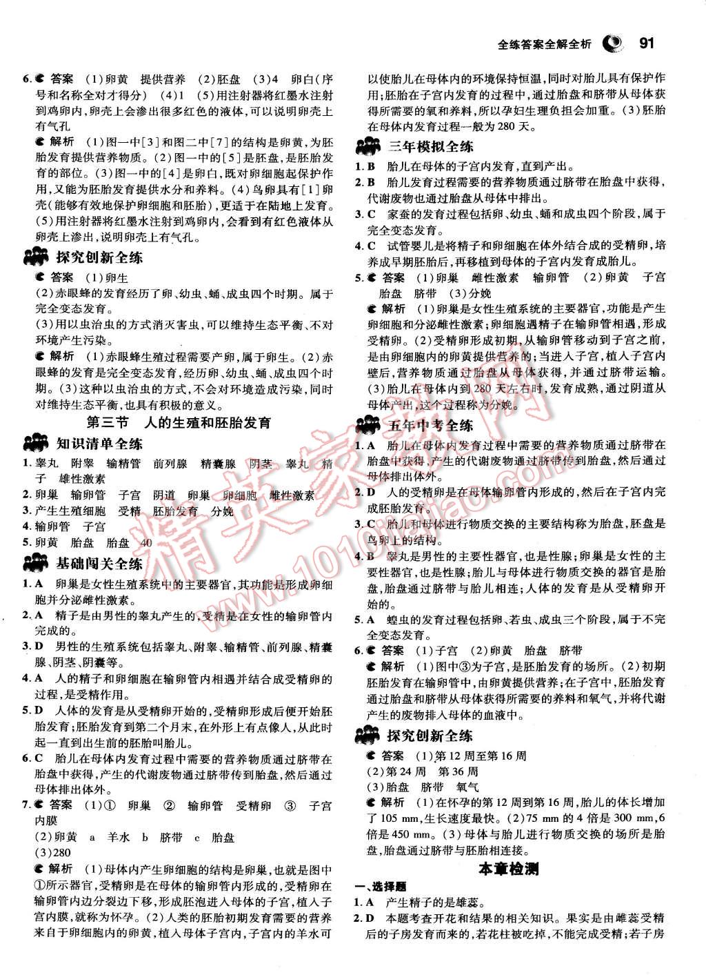 2015年5年中考3年模擬初中生物八年級下冊冀少版 第3頁