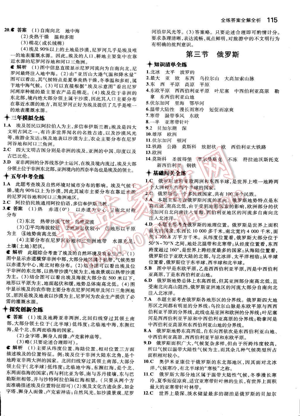 2015年5年中考3年模拟初中地理七年级下册湘教版 第17页