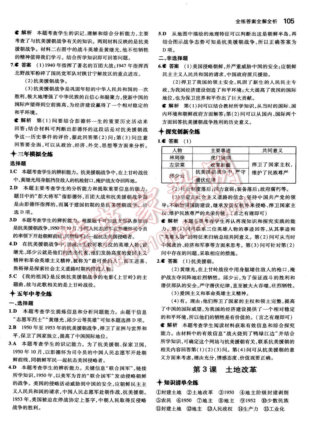 2015年5年中考3年模擬初中歷史八年級下冊人教版 第3頁