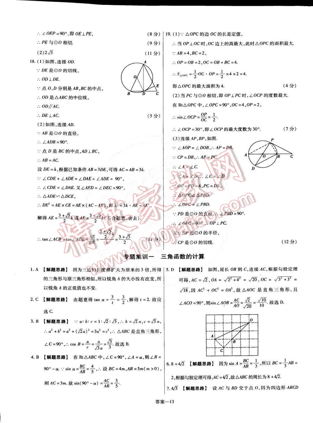 2015年金考卷活頁(yè)題選九年級(jí)數(shù)學(xué)下冊(cè)北師大版 第37頁(yè)