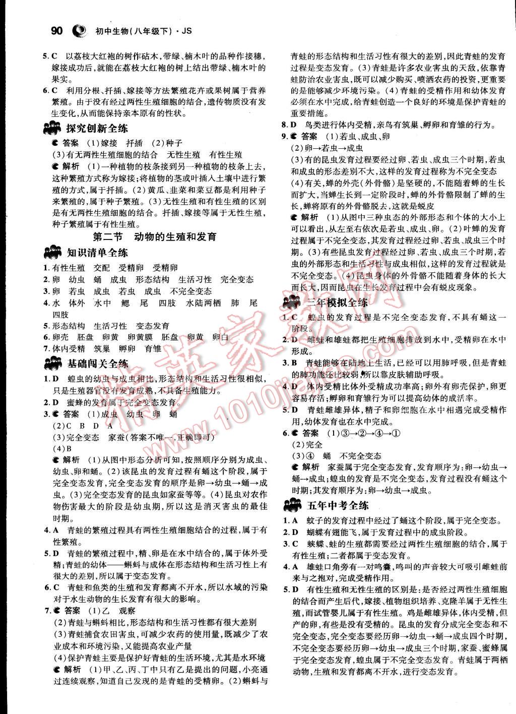 2015年5年中考3年模拟初中生物八年级下册冀少版 第2页